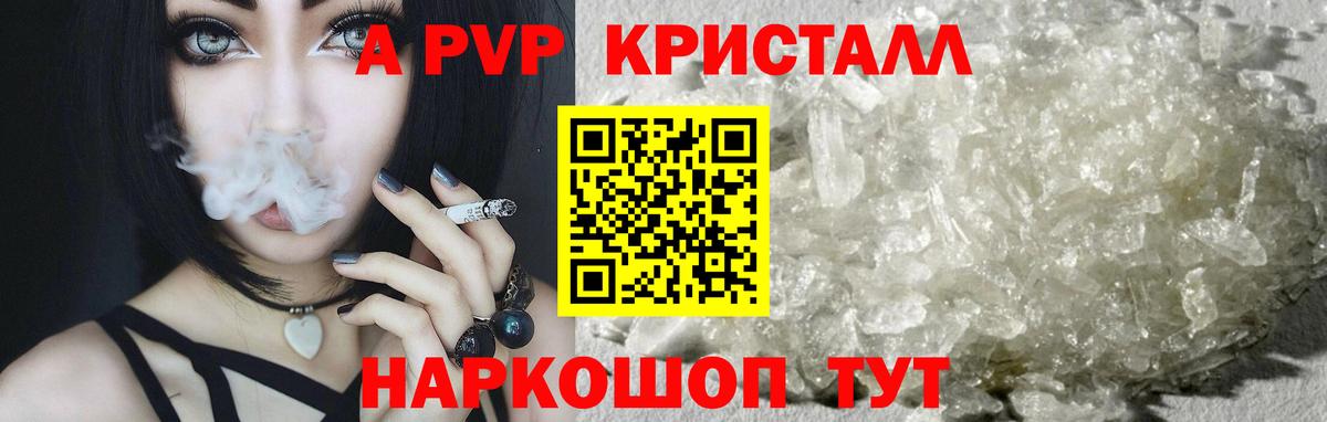 A PVP Соль  A PVP  Волгоград  A PVP СК 