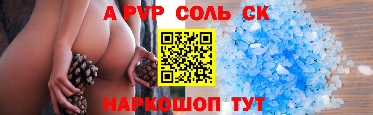 Волгоград  Alpha-PVP  Вход с VPN  Alpha-PVP кристаллы  APVP VHQ 