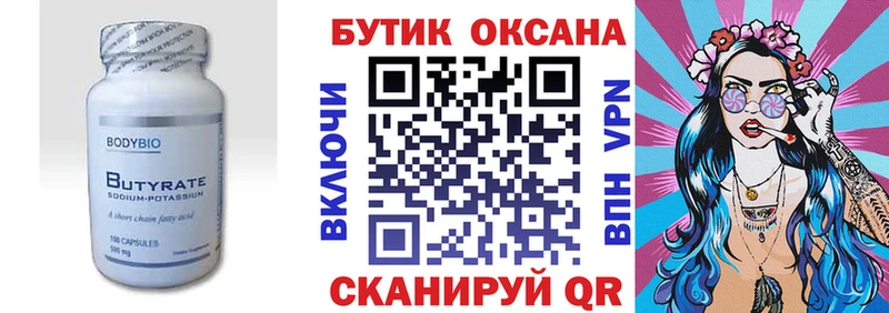 Бутират буратино  Волгоград 