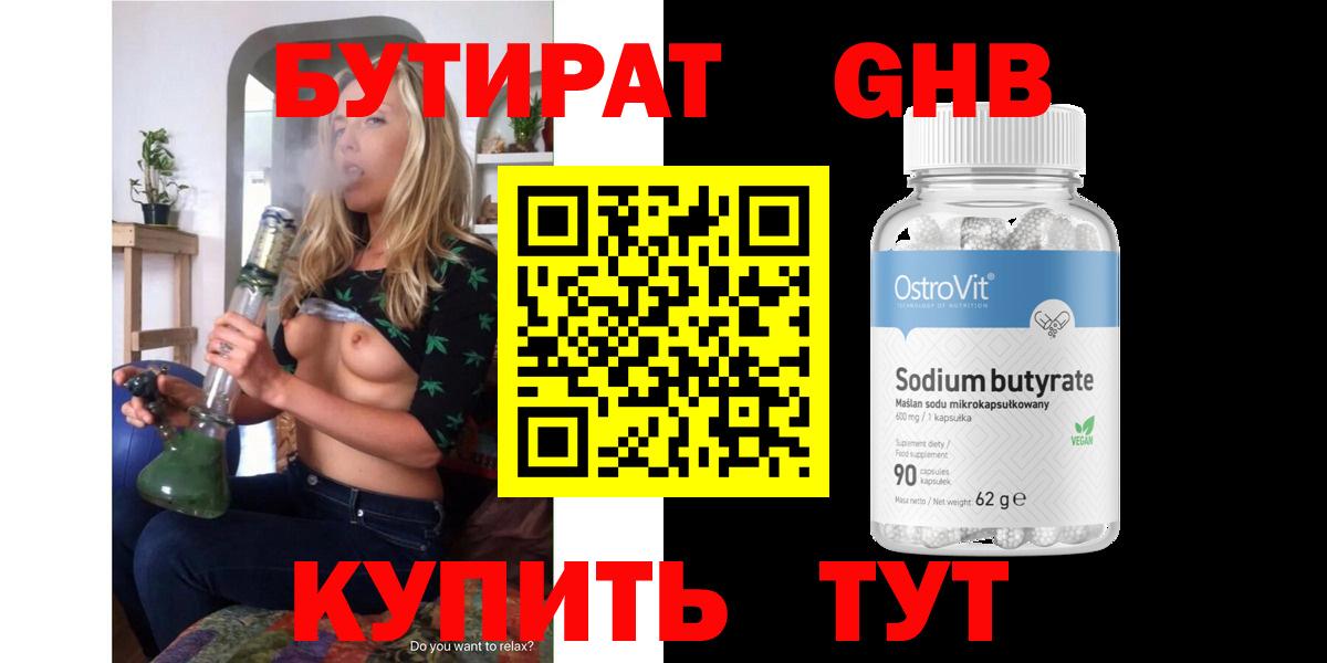 Бутират бутандиол  Волгоград 