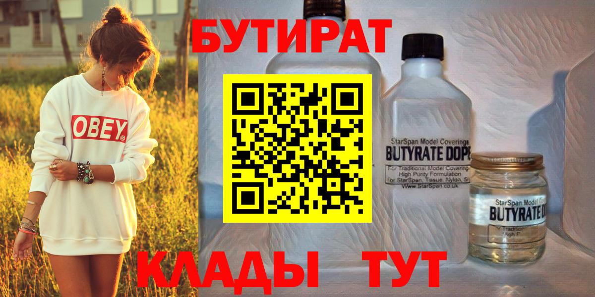 Бутират бутик Волгоград