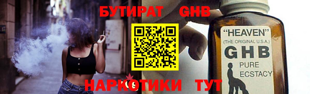 БУТИРАТ Butirat Волгоград