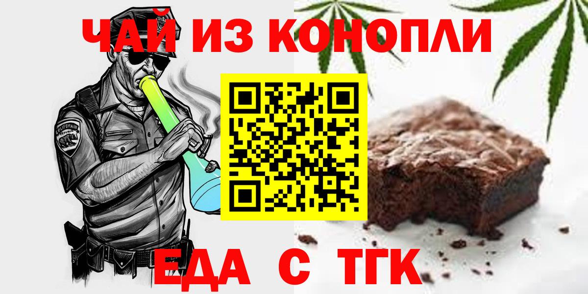 Еда ТГК марихуана  Вход с VPN  Волгоград 
