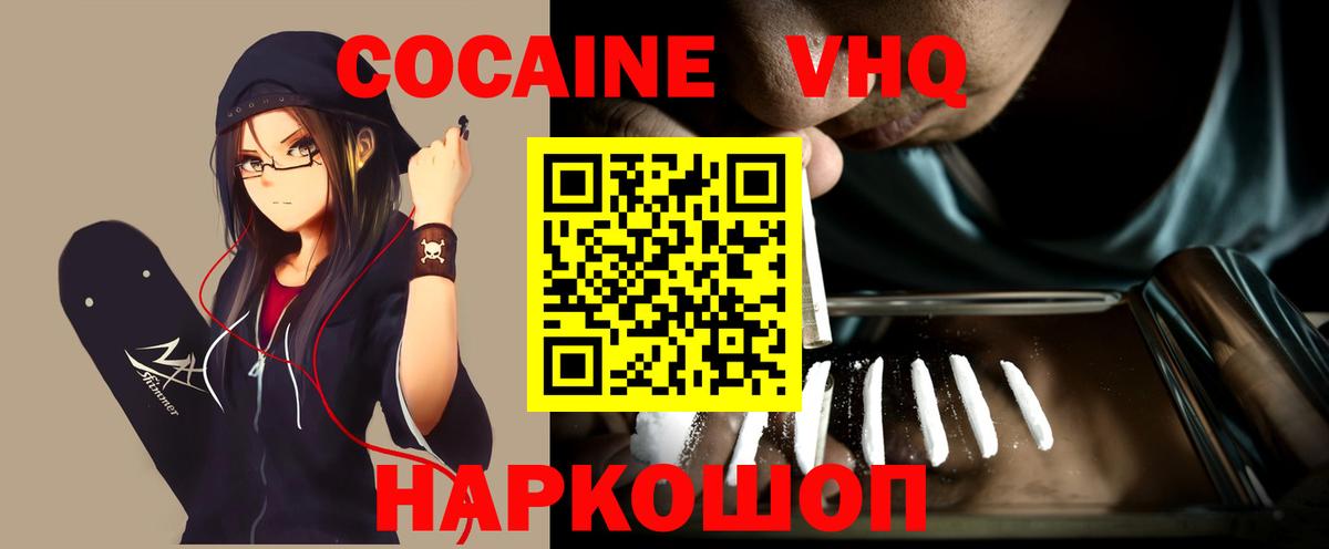 Кокаин FishScale Волгоград