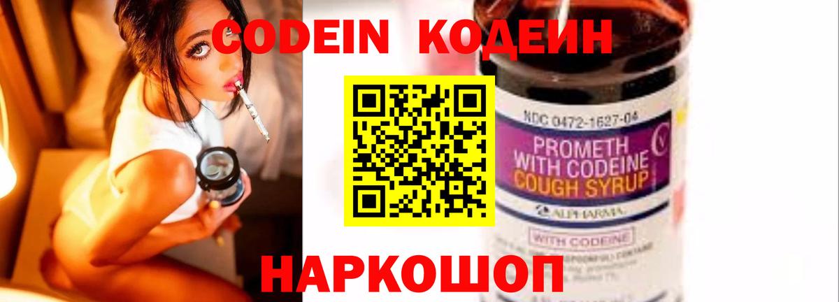 Кодеиновый сироп Lean Purple Drank  Волгоград  магазин  наркотиков  Кодеин Purple Drank 