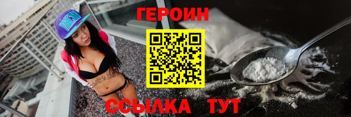 Героин VHQ Волгоград