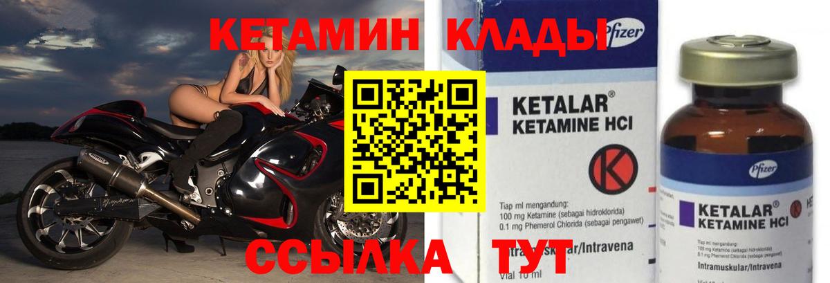 Кетамин VHQ Волгоград