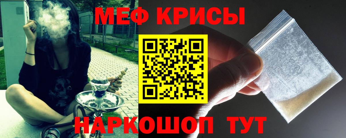 Меф кристаллы Волгоград