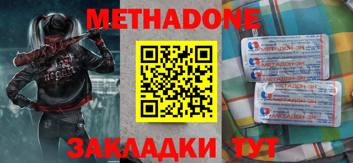 нарко площадка наркотические препараты  МЕТАДОН methadone  Волгоград  Вход с VPN  Метадон VHQ 