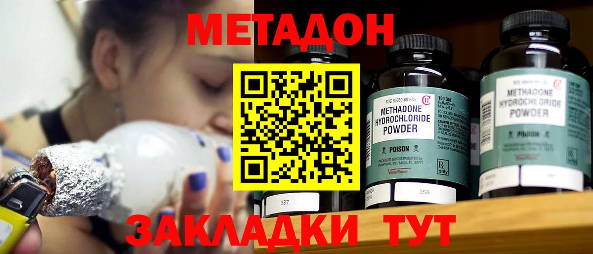 МЕТАДОН methadone  МЕТАДОН белоснежный  Волгоград 