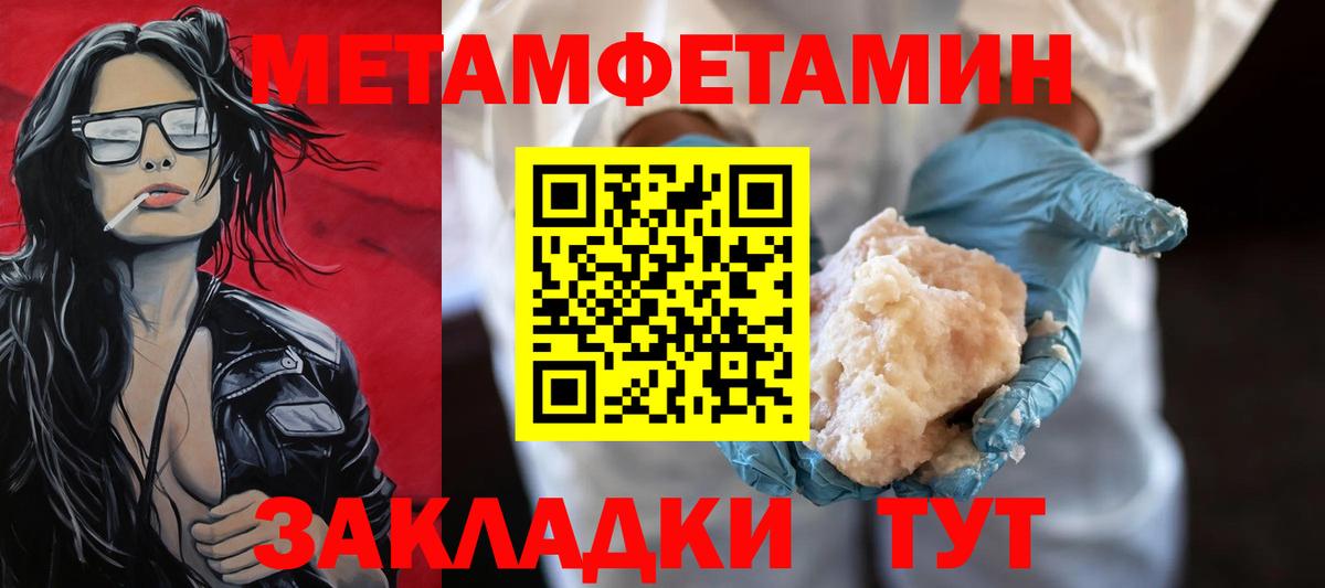 Первитин Methamphetamine  Волгоград 